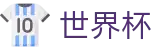 2026FIFA世界杯苹果买球站 | 世界杯比分买球地址及怎么买比分